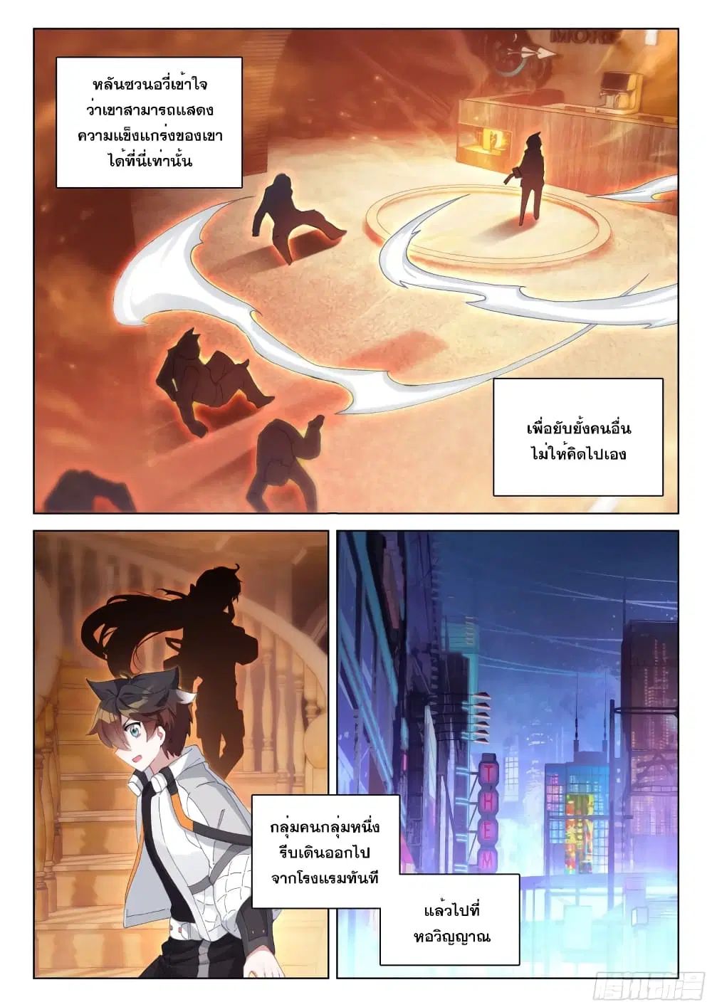 Douluo Dalu IV: Zhongji Douluo ตอนที่ 272 หน้า 10