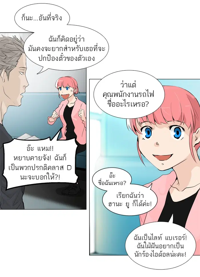 Tower of God ตอนที่ 199 หน้า 13