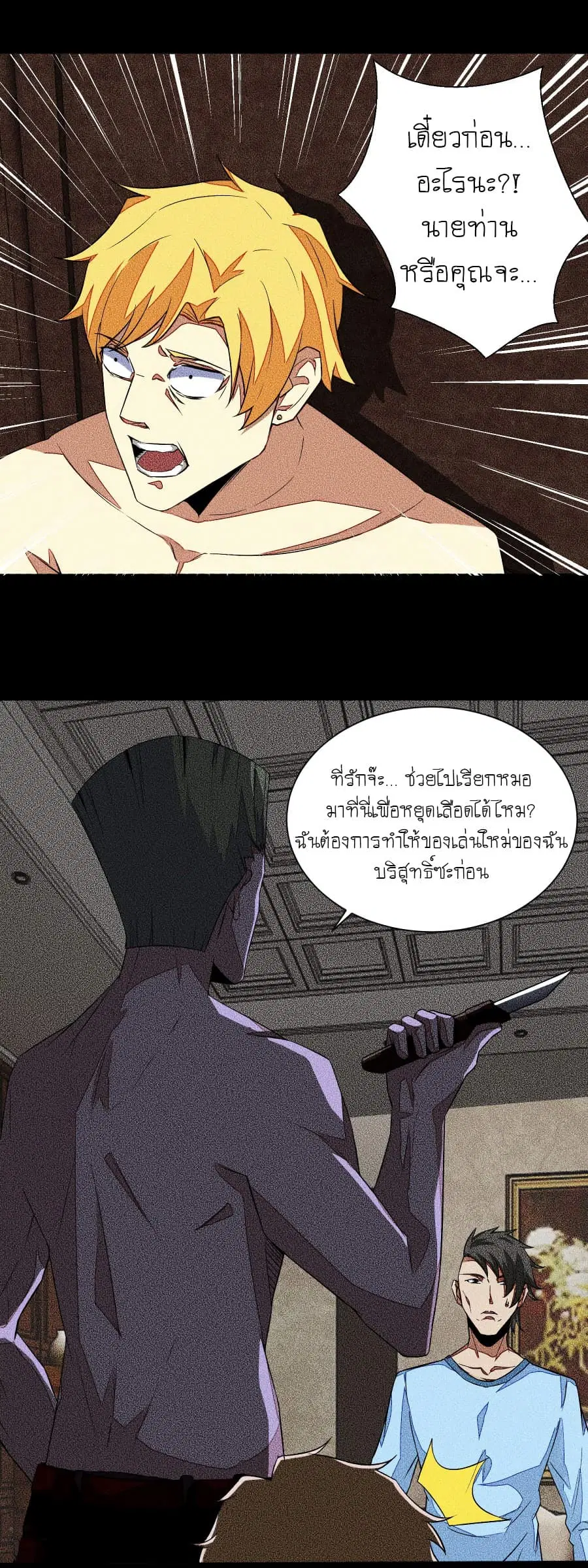 The King of Doom ตอนที่ 47 หน้า 4