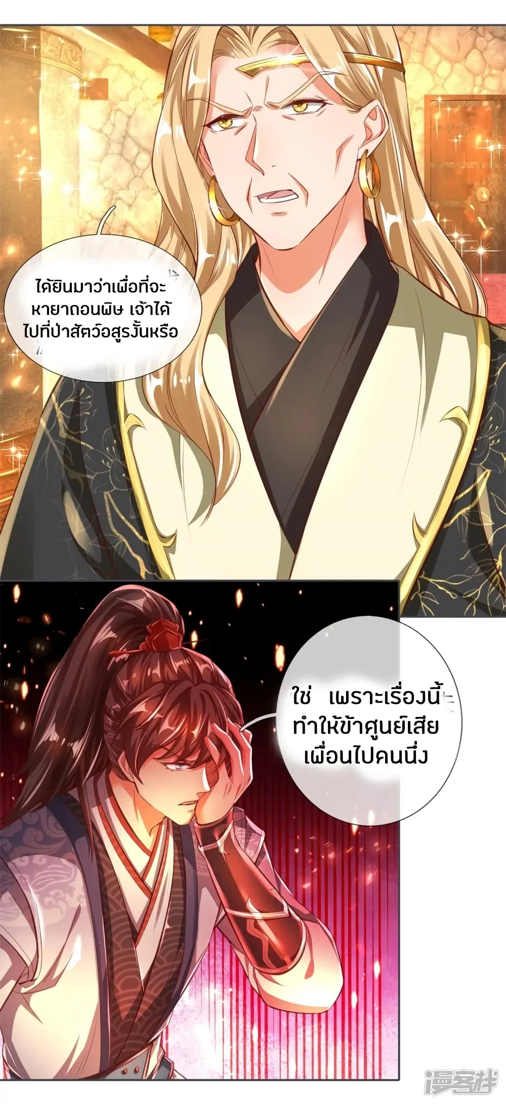Sky Sword God ตอนที่ 241 หน้า 21