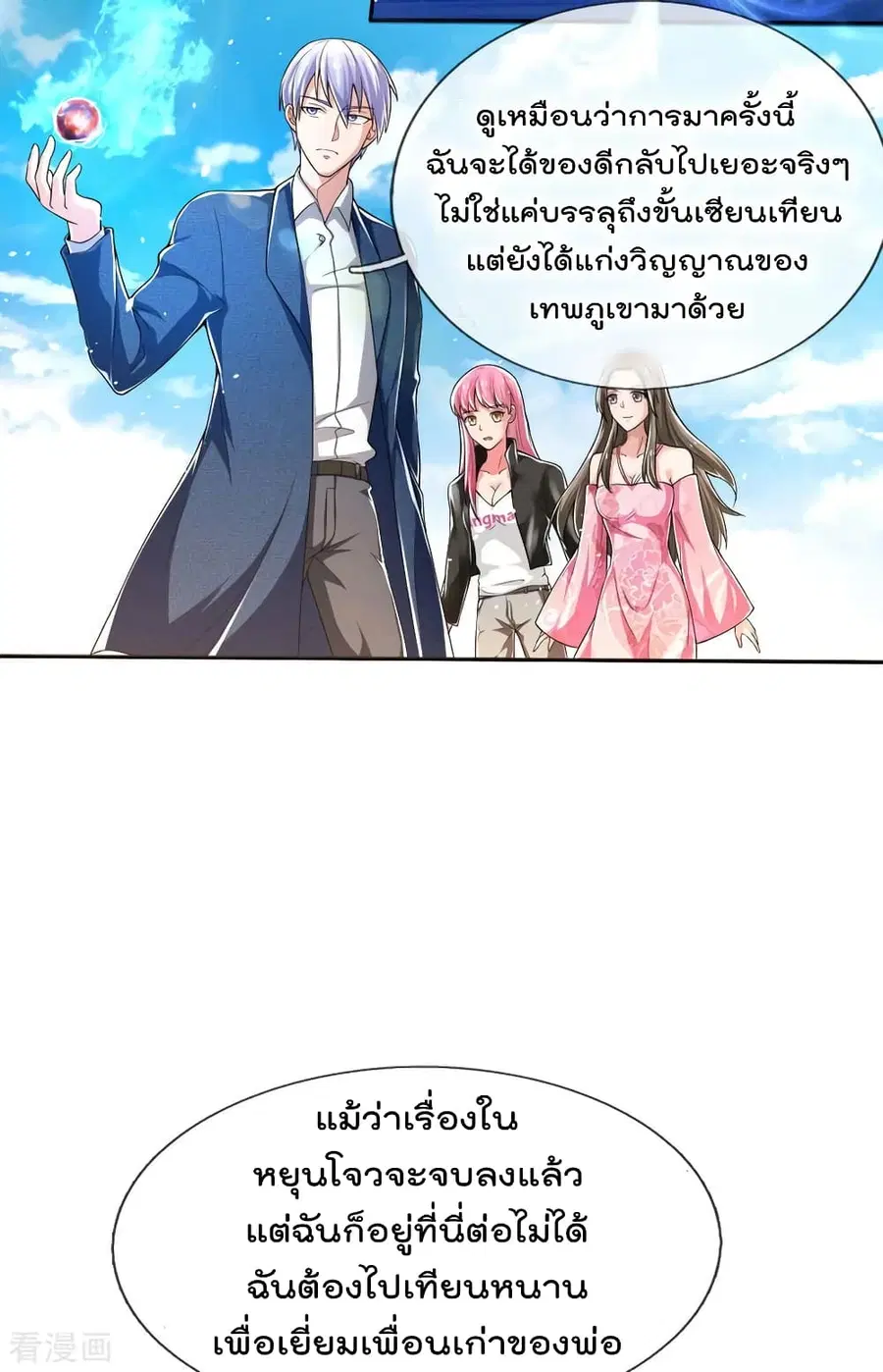 I’m the Great Immortal ตอนที่ 221 หน้า 9