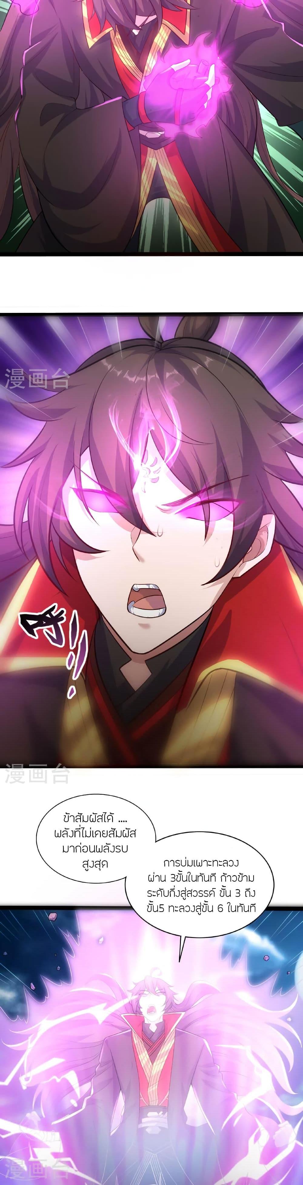 Banished Disciple’s Counterattack ราชาอมตะผู้ถูกขับไล่ ตอนที่ 472 หน้า 15