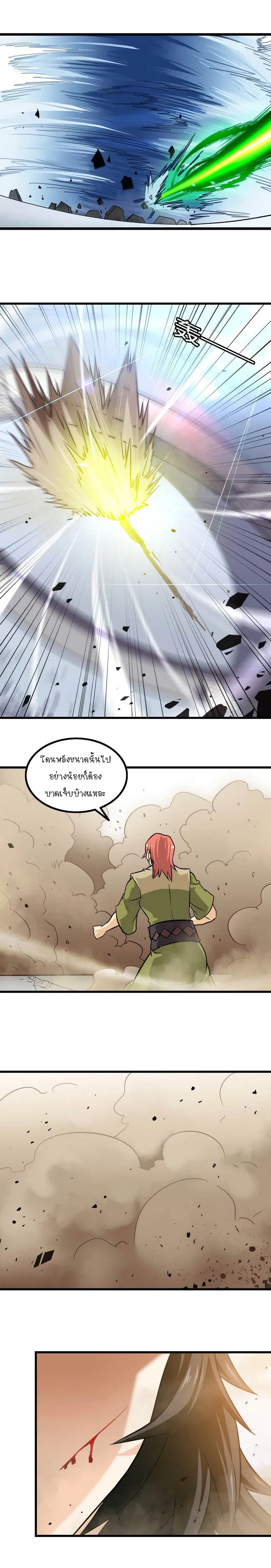 My Wife is a Demon Queen ตอนที่ 106 หน้า 10