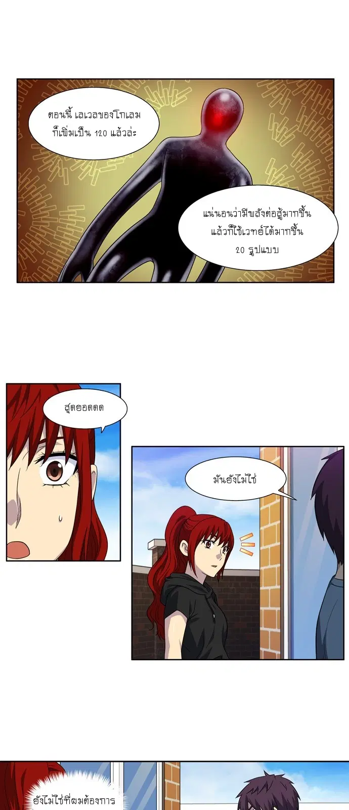 The Gamer ตอนที่ 298 หน้า 22