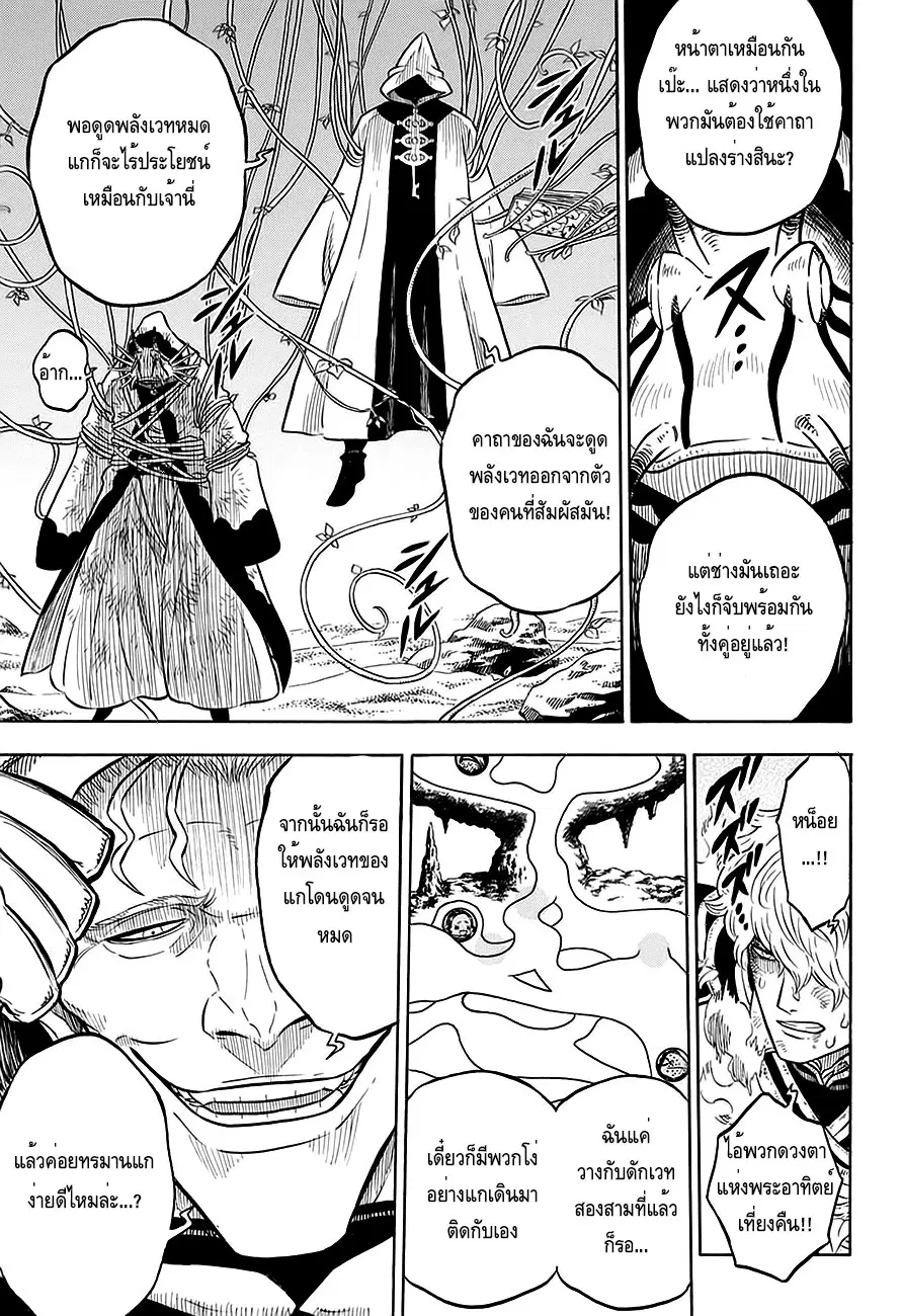 Black Clover ตอนที่ 66 หน้า 8