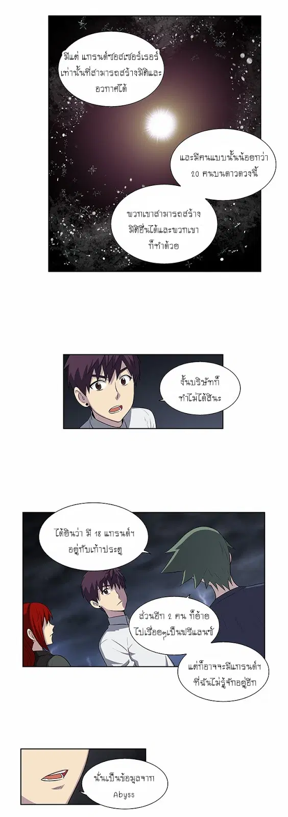 The Gamer ตอนที่ 146 หน้า 9