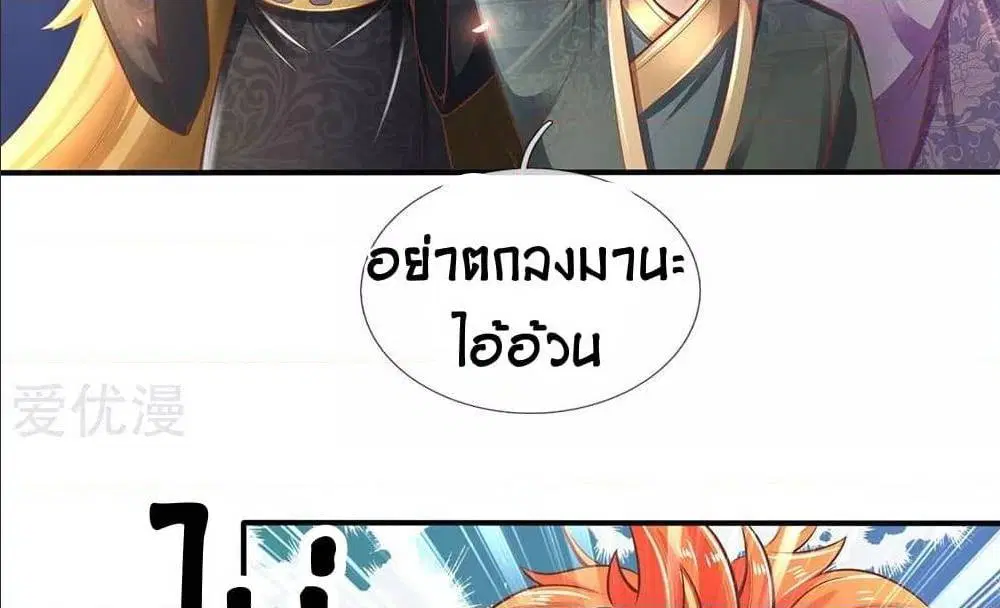Sky Sword God ตอนที่ 311 หน้า 21