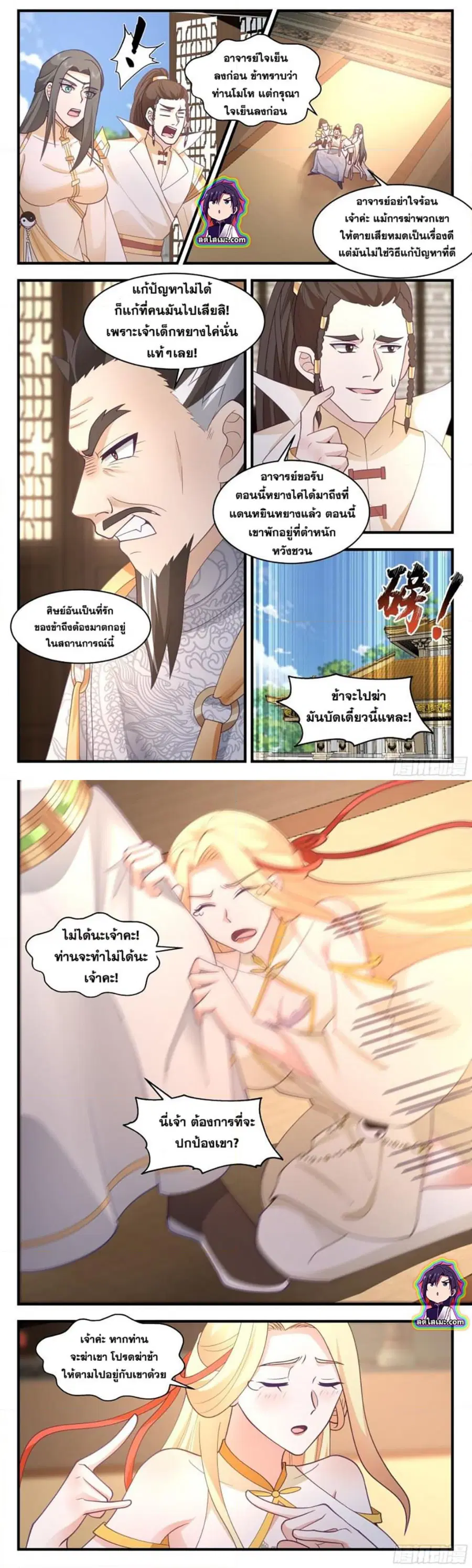 Martial Peak ตอนที่ 2807 หน้า 4