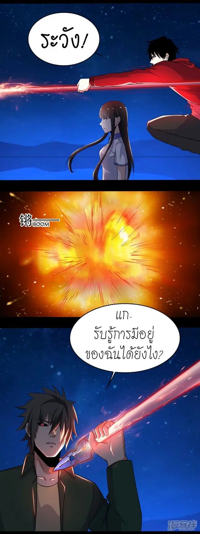 The King of Doom ตอนที่ 118 หน้า 4
