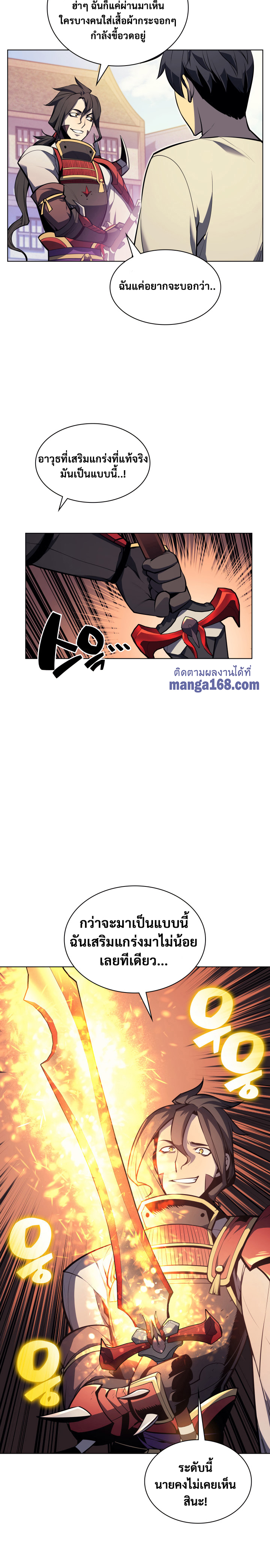 Overgeared จ้าวแห่งยุทธภัณฑ์ ตอนที่ 41 หน้า 25