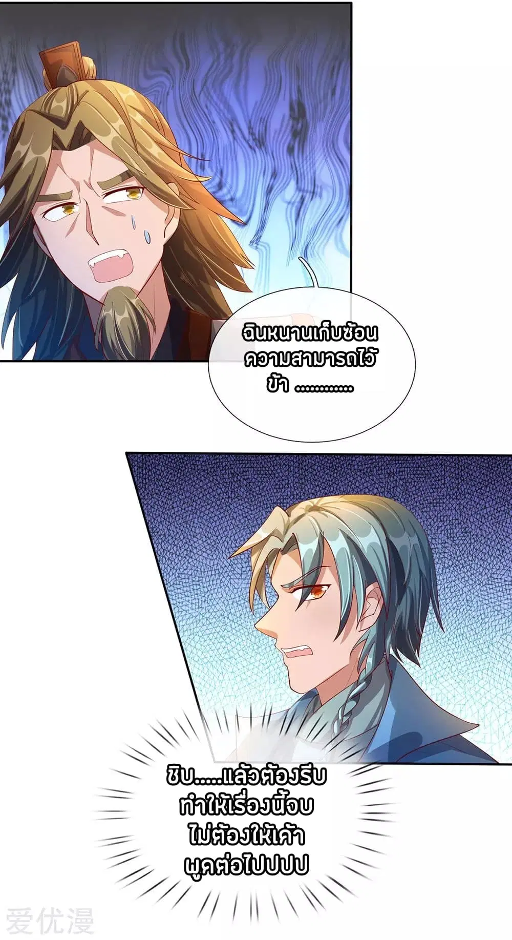 Sky Sword God ตอนที่ 99 หน้า 12