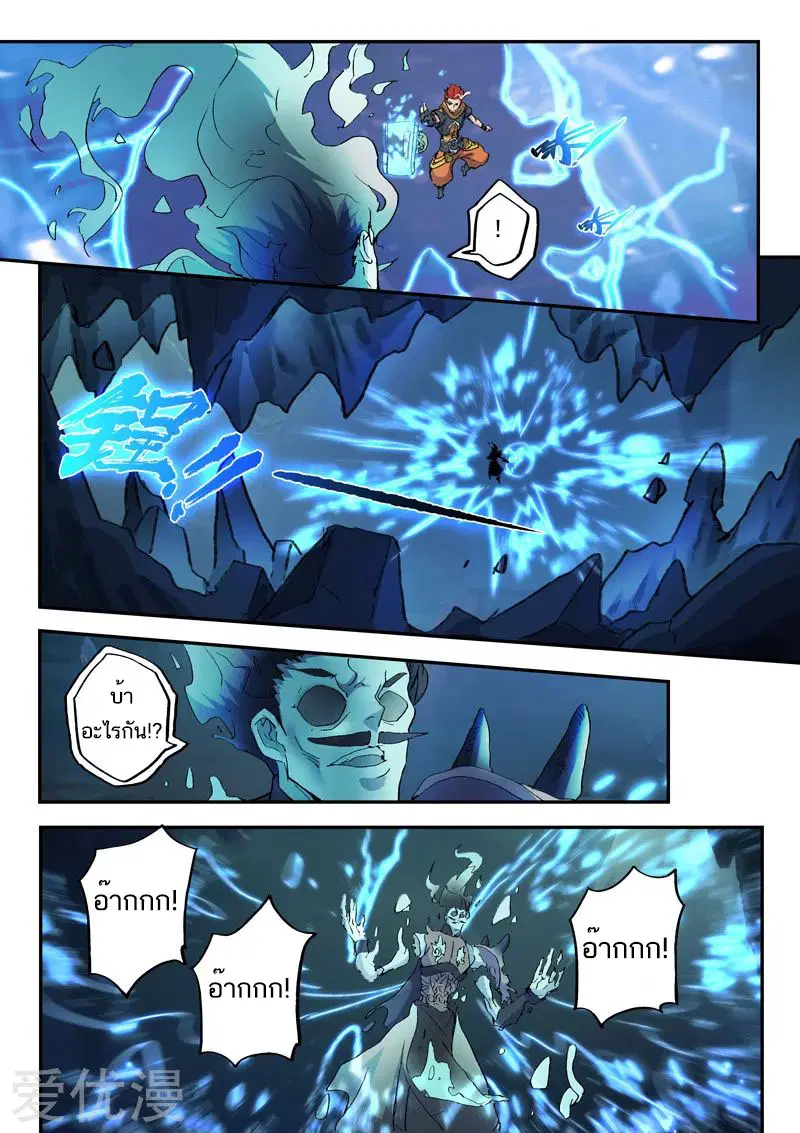 Martial Master ตอนที่ 426 หน้า 7