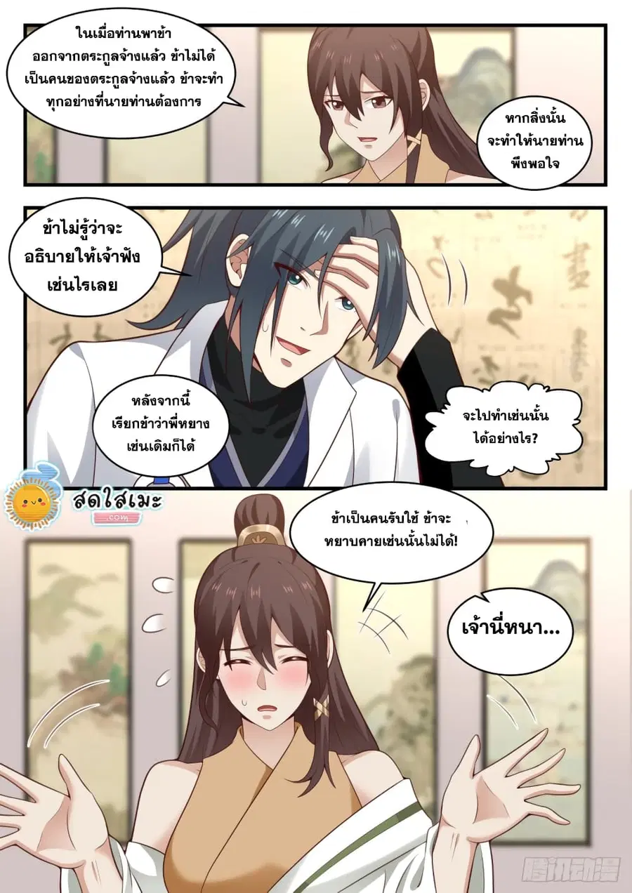 Martial Peak ตอนที่ 1638 หน้า 5