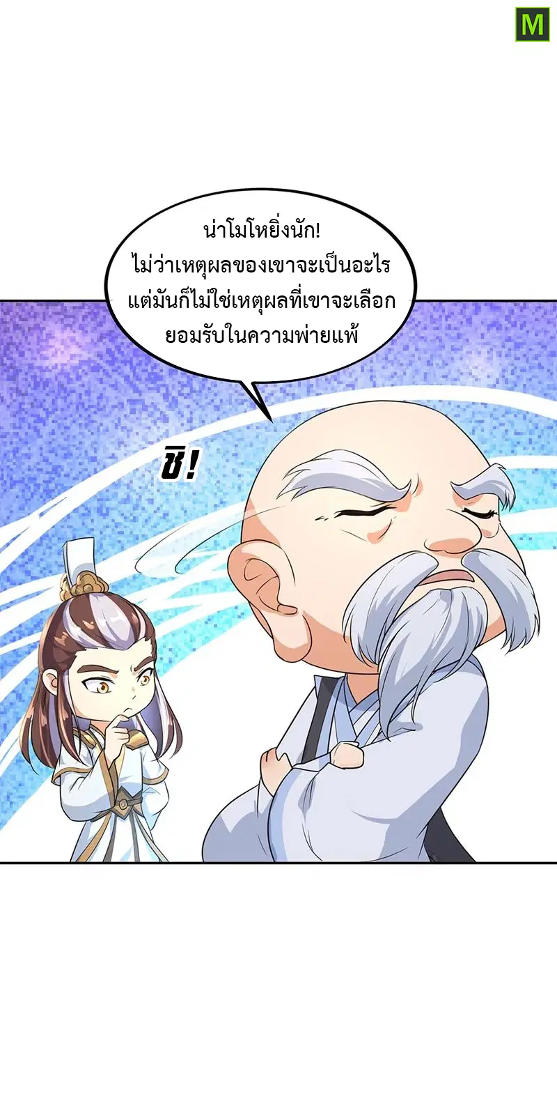 Peerless Battle Spirit ตอนที่ 174 หน้า 5