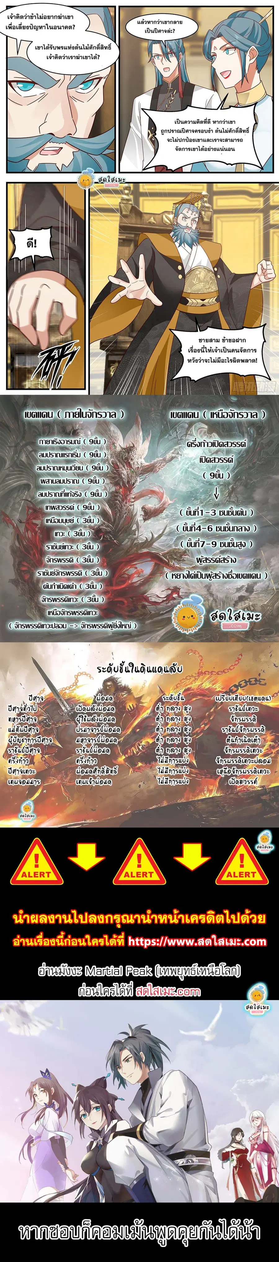 Martial Peak ตอนที่ 2333 หน้า 4