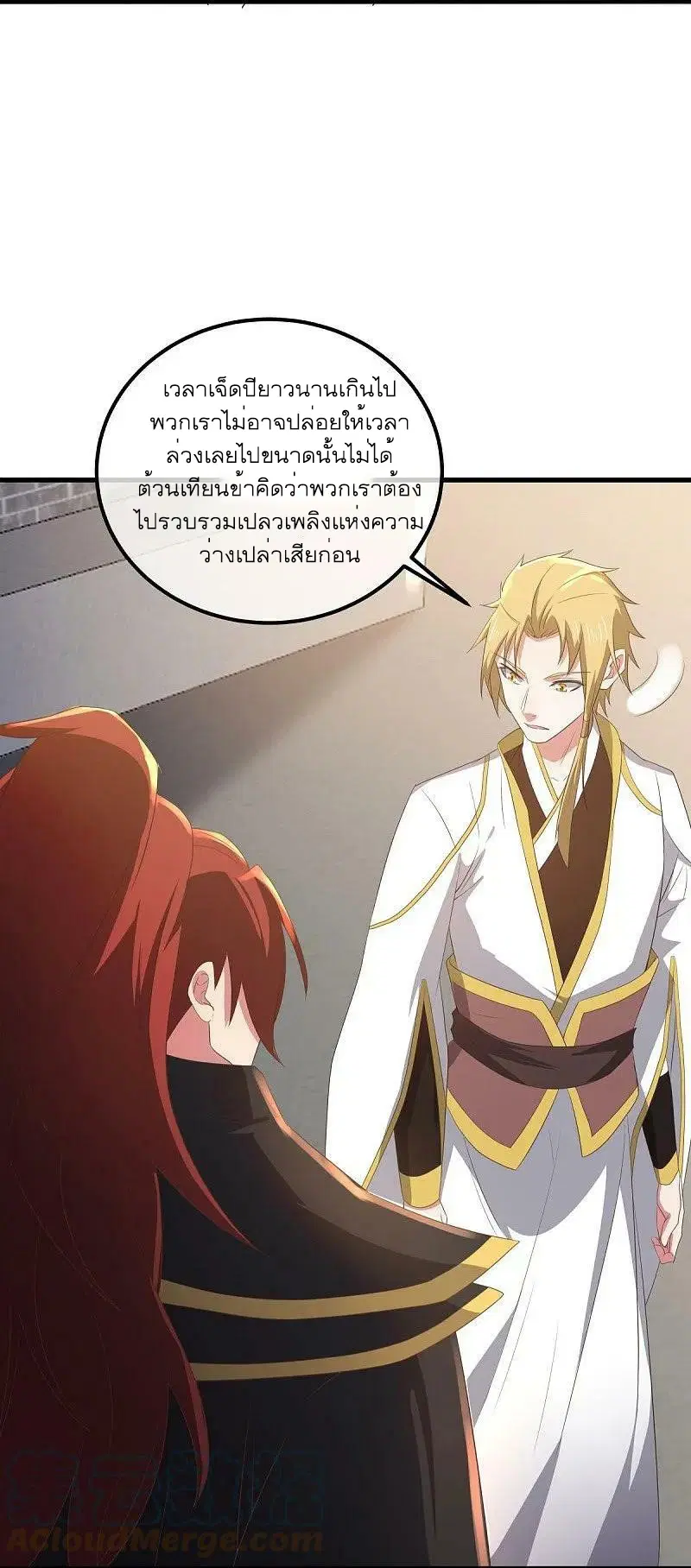 Peerless Battle Spirit ตอนที่ 539 หน้า 10