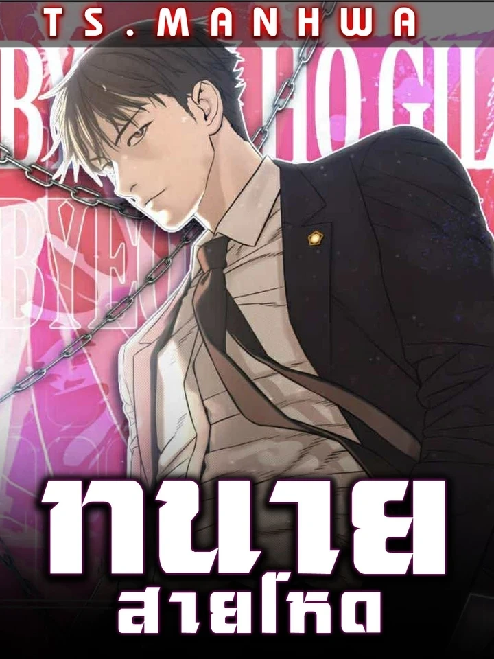 Lawyer Killer – ทนายสายโหด