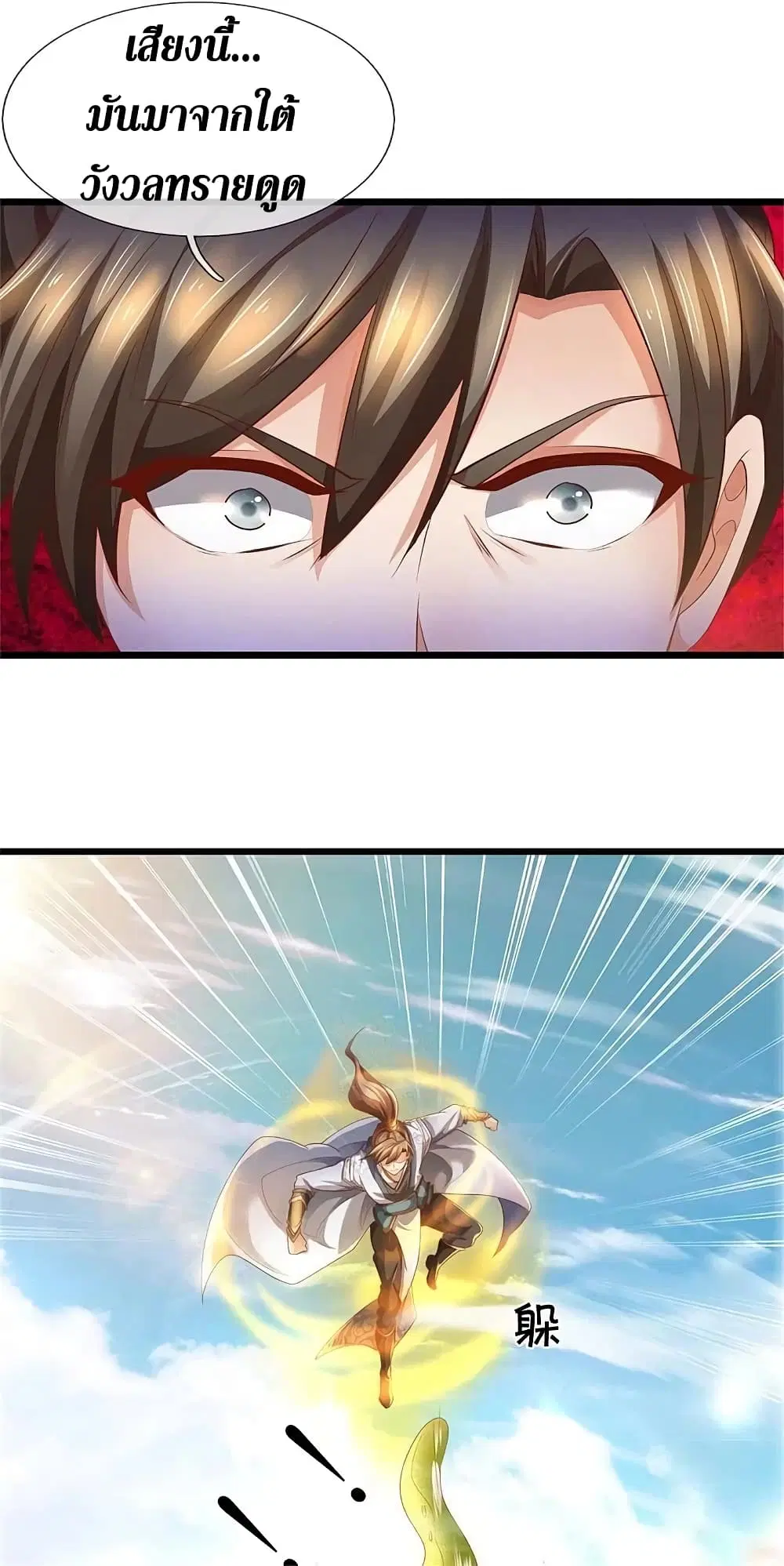 Sky Sword God ตอนที่ 382 หน้า 17