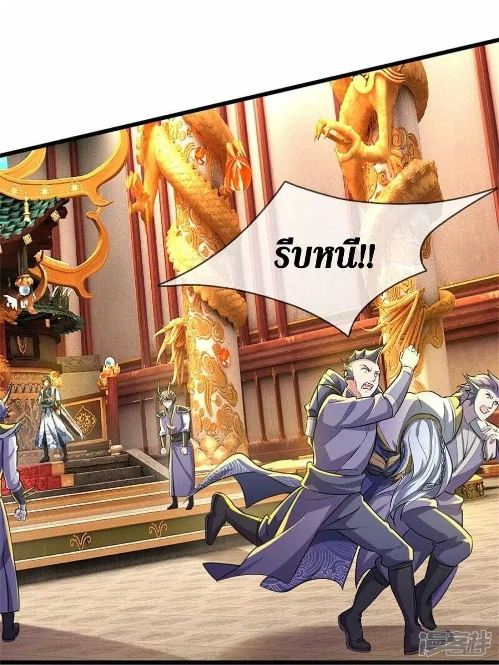 Sky Sword God ตอนที่ 458 หน้า 5
