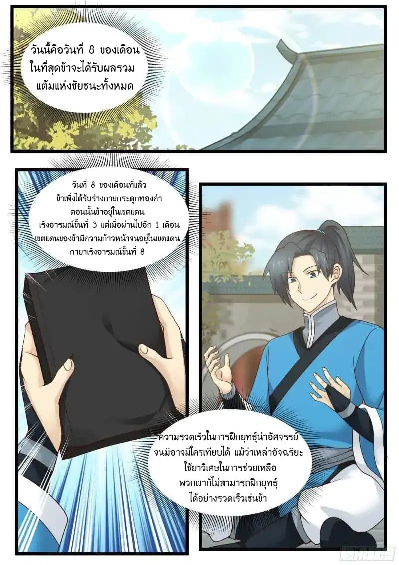 Martial Peak ตอนที่ 40 หน้า 5
