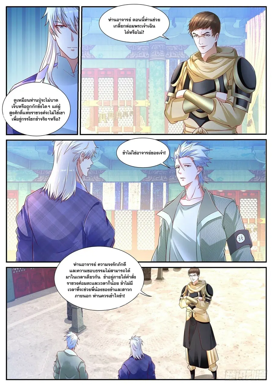 Rebirth Of The Urban Immortal Cultivator ตอนที่ 669 หน้า 4