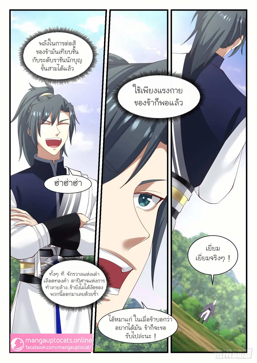 Martial Peak ตอนที่ 1017 หน้า 6