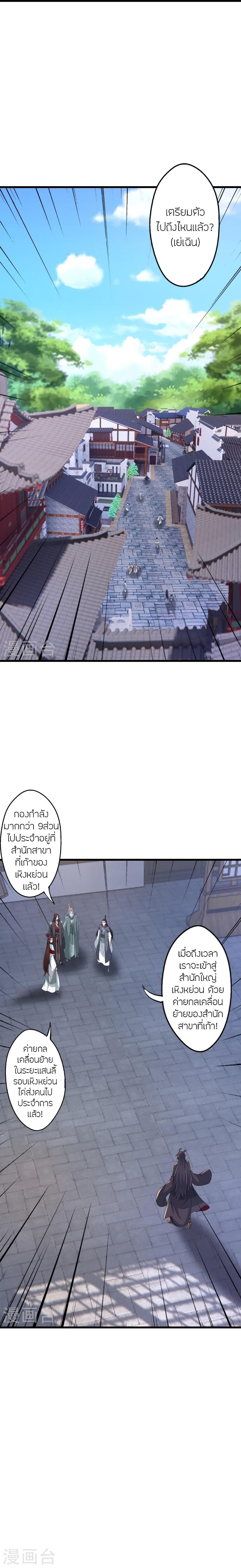 Banished Disciple’s Counterattack ราชาอมตะผู้ถูกขับไล่ ตอนที่ 456 หน้า 30