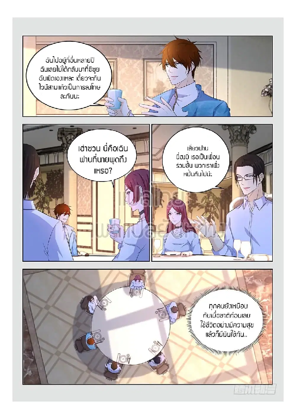 Rebirth Of The Urban Immortal Cultivator ตอนที่ 353 หน้า 11