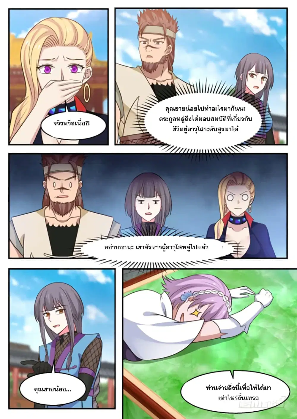 Martial Peak ตอนที่ 316 หน้า 9
