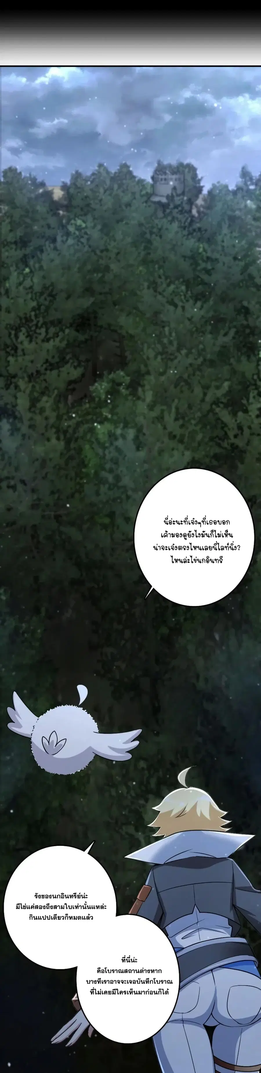 Release That Witch ตอนที่ 196 หน้า 17