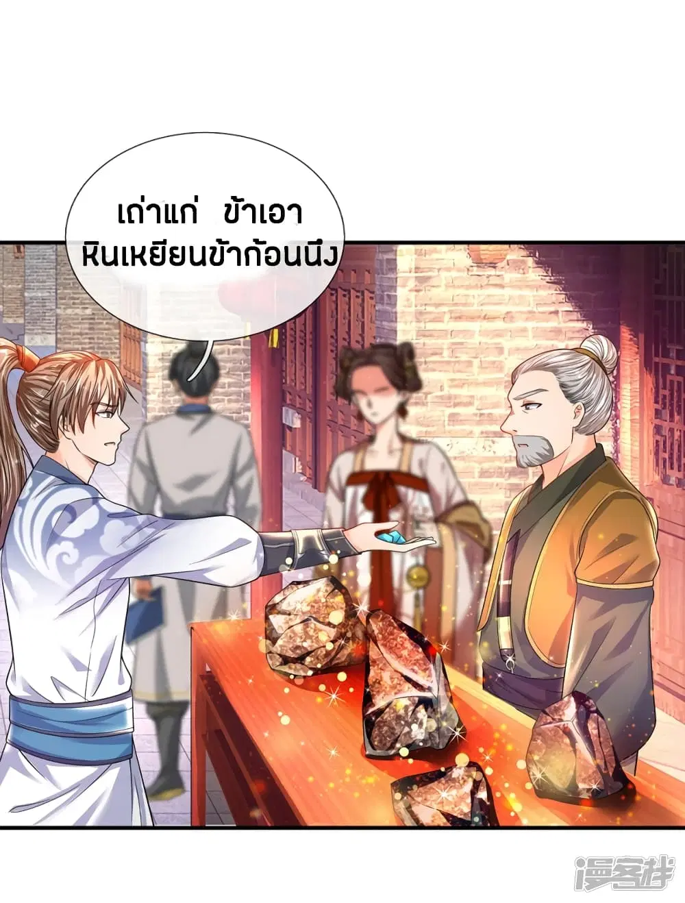 Sky Sword God ตอนที่ 195 หน้า 6
