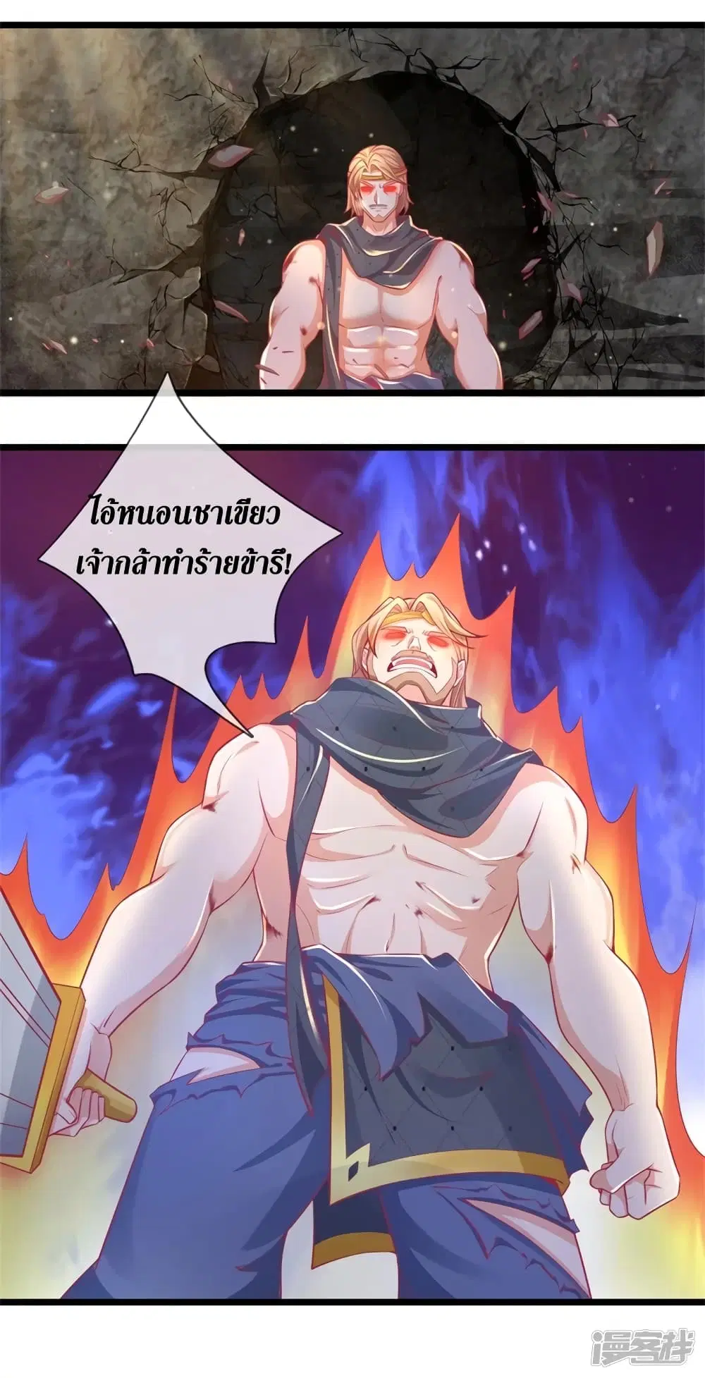 Sky Sword God ตอนที่ 397 หน้า 9