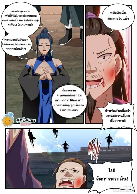 Martial Peak ตอนที่ 1836 หน้า 8