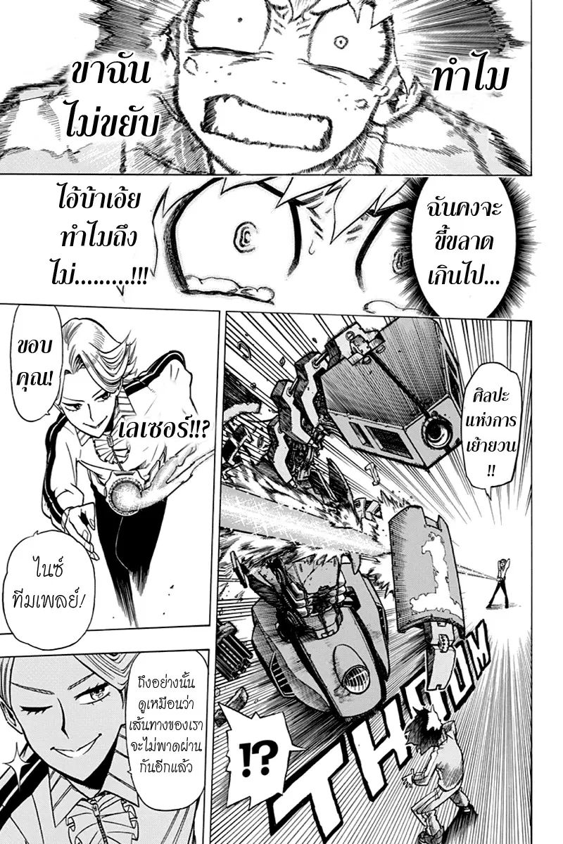 Boku no Hero Academia (My Hero Academia) ตอนที่ 3 หน้า 15