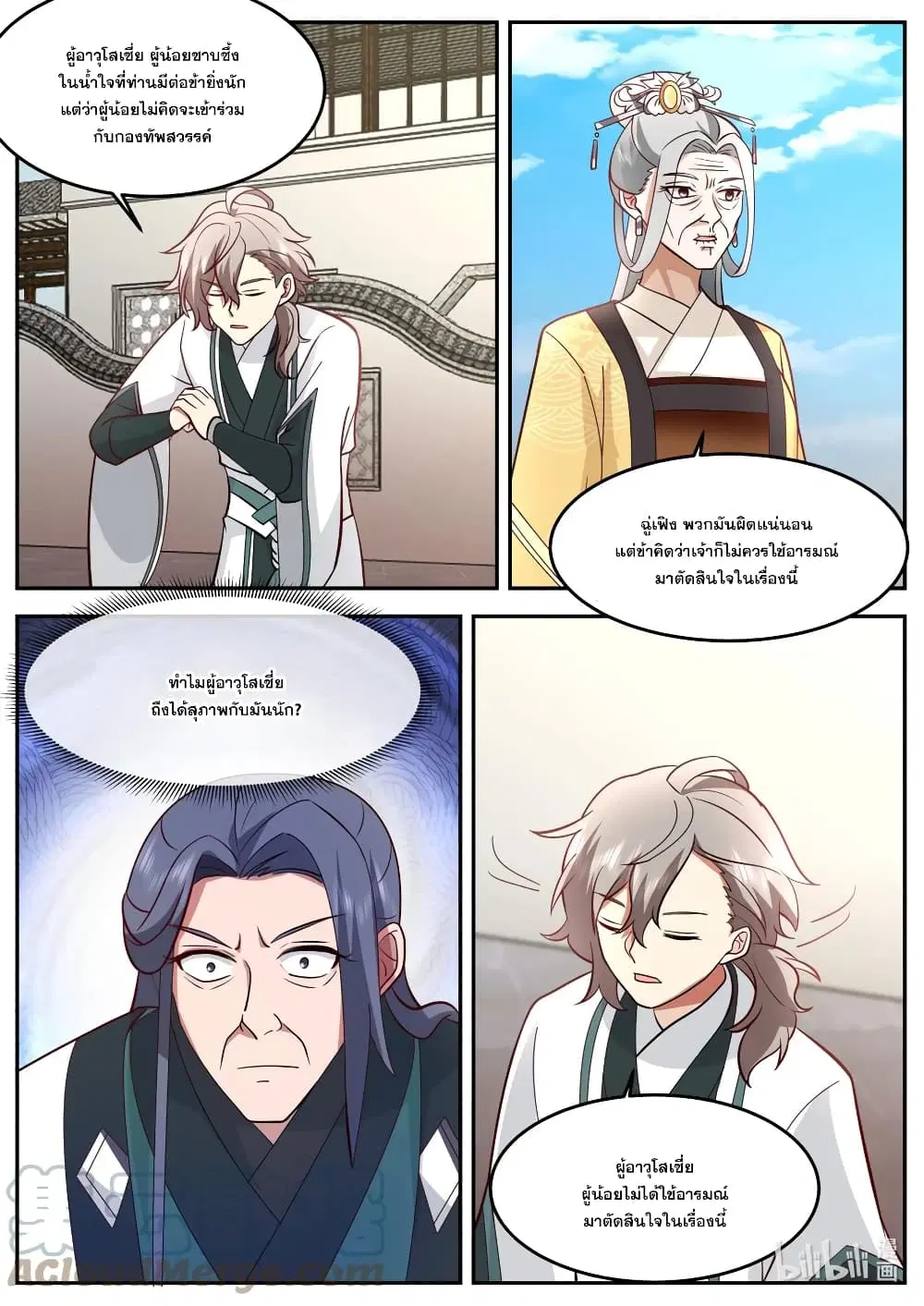 Martial God Asura ตอนที่ 727 หน้า 10