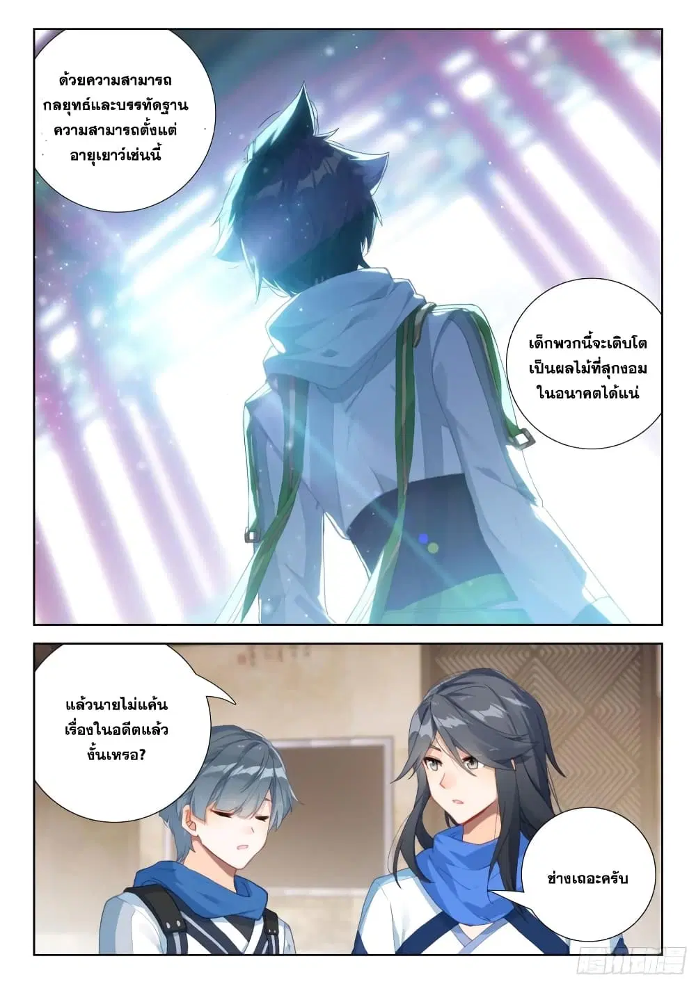 Douluo Dalu IV: Zhongji Douluo ตอนที่ 312 หน้า 16