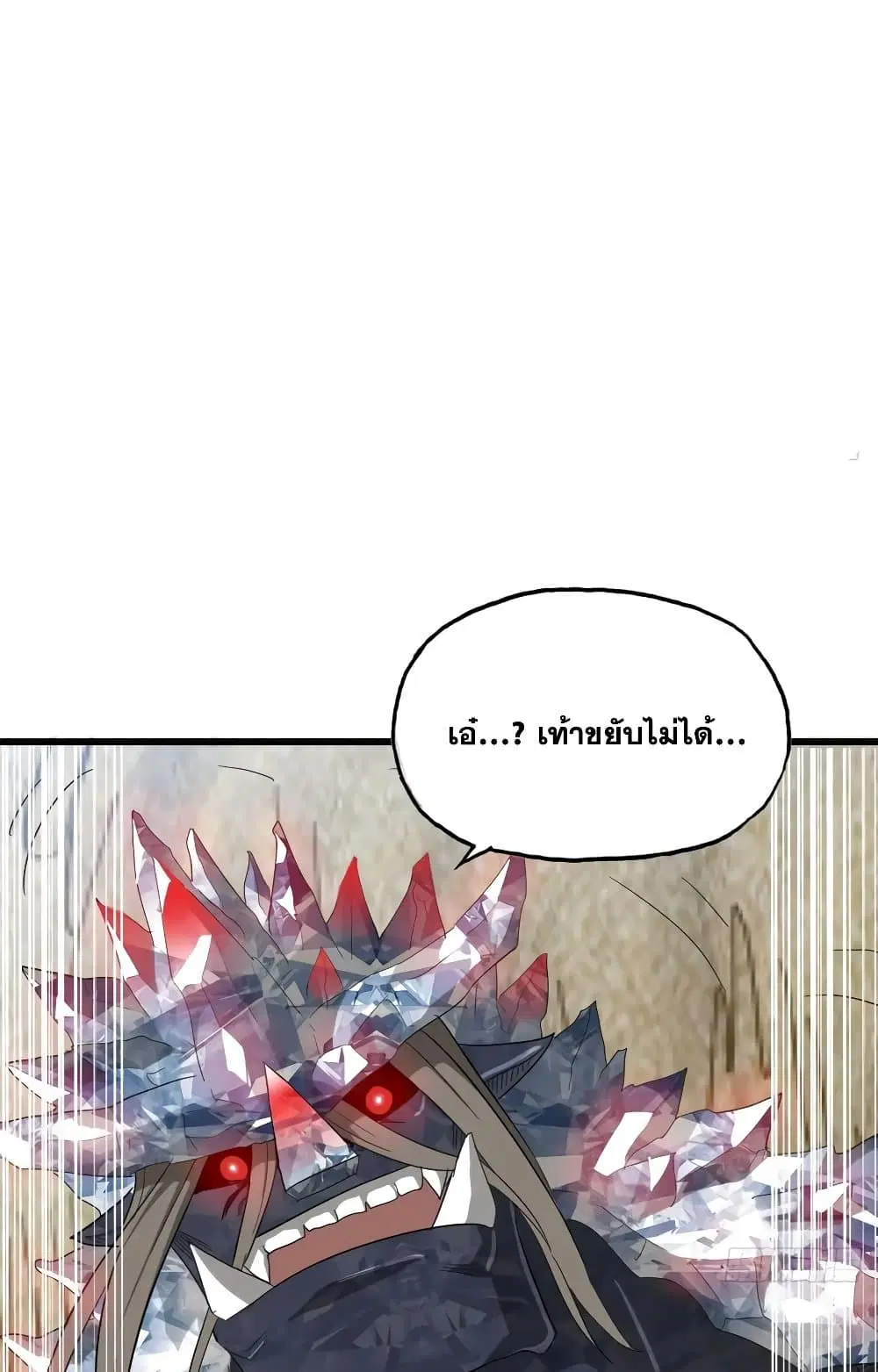 My Wife is a Demon Queen ตอนที่ 208 หน้า 24