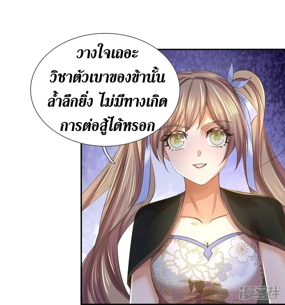 Sky Sword God ตอนที่ 554 หน้า 26