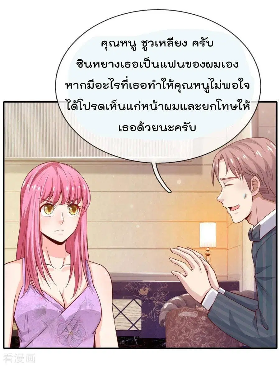 I’m the Great Immortal ตอนที่ 39 หน้า 13