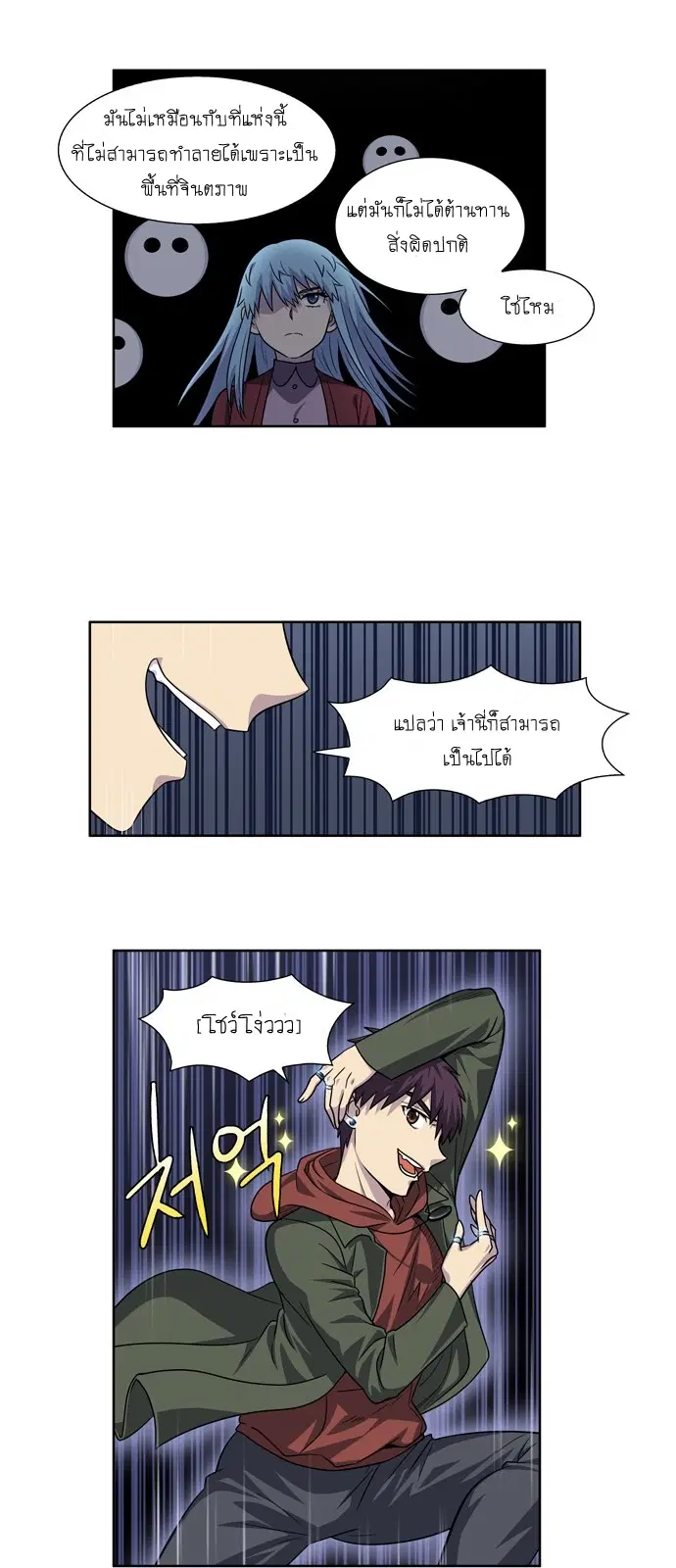 The Gamer ตอนที่ 227 หน้า 20