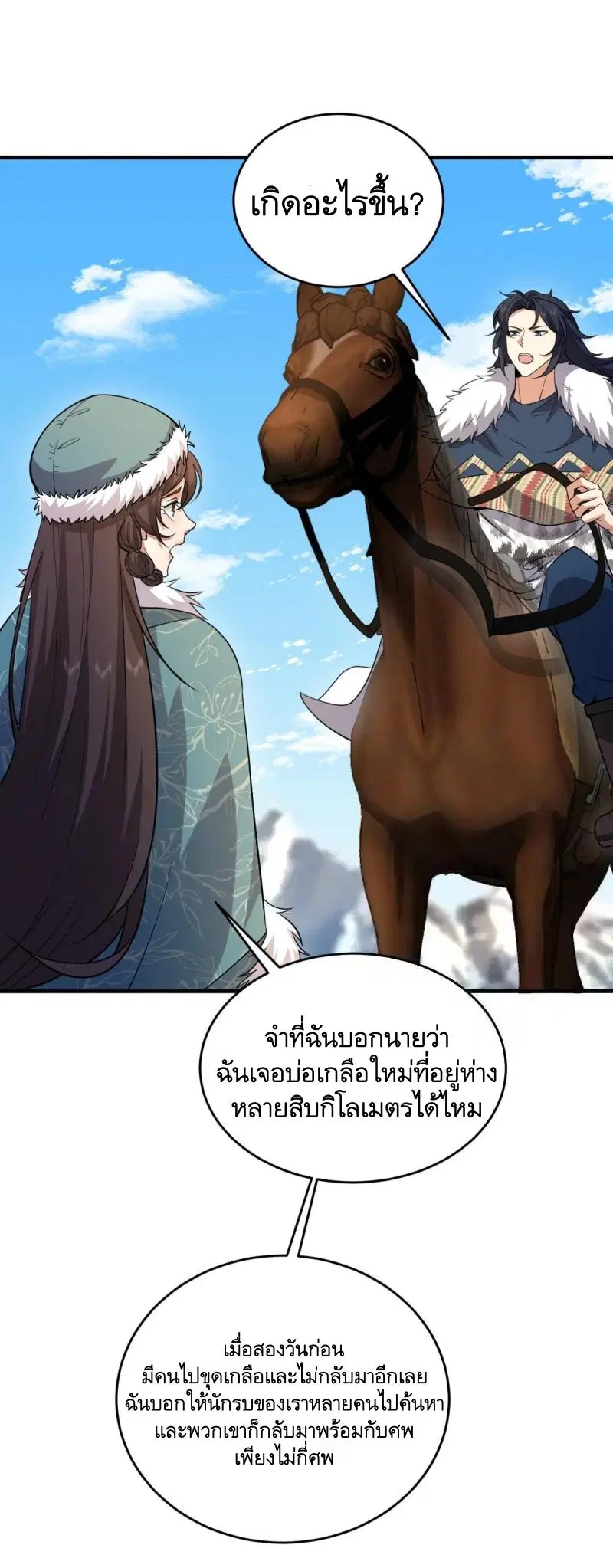 The First Order ตอนที่ 407 หน้า 59