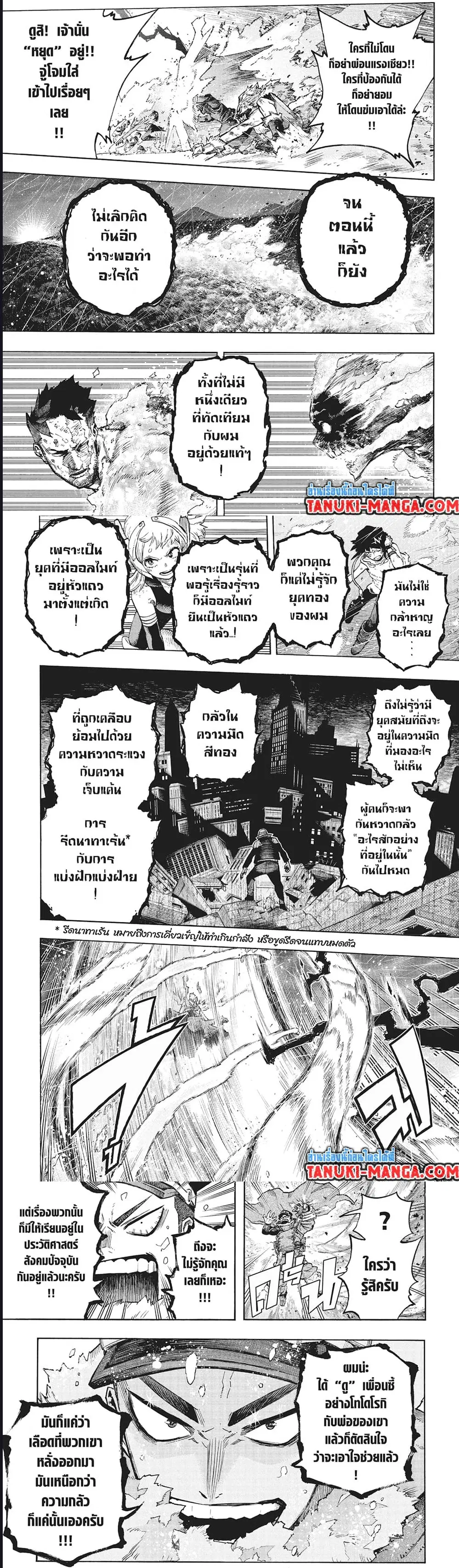 Boku no Hero Academia (My Hero Academia) ตอนที่ 381 หน้า 3