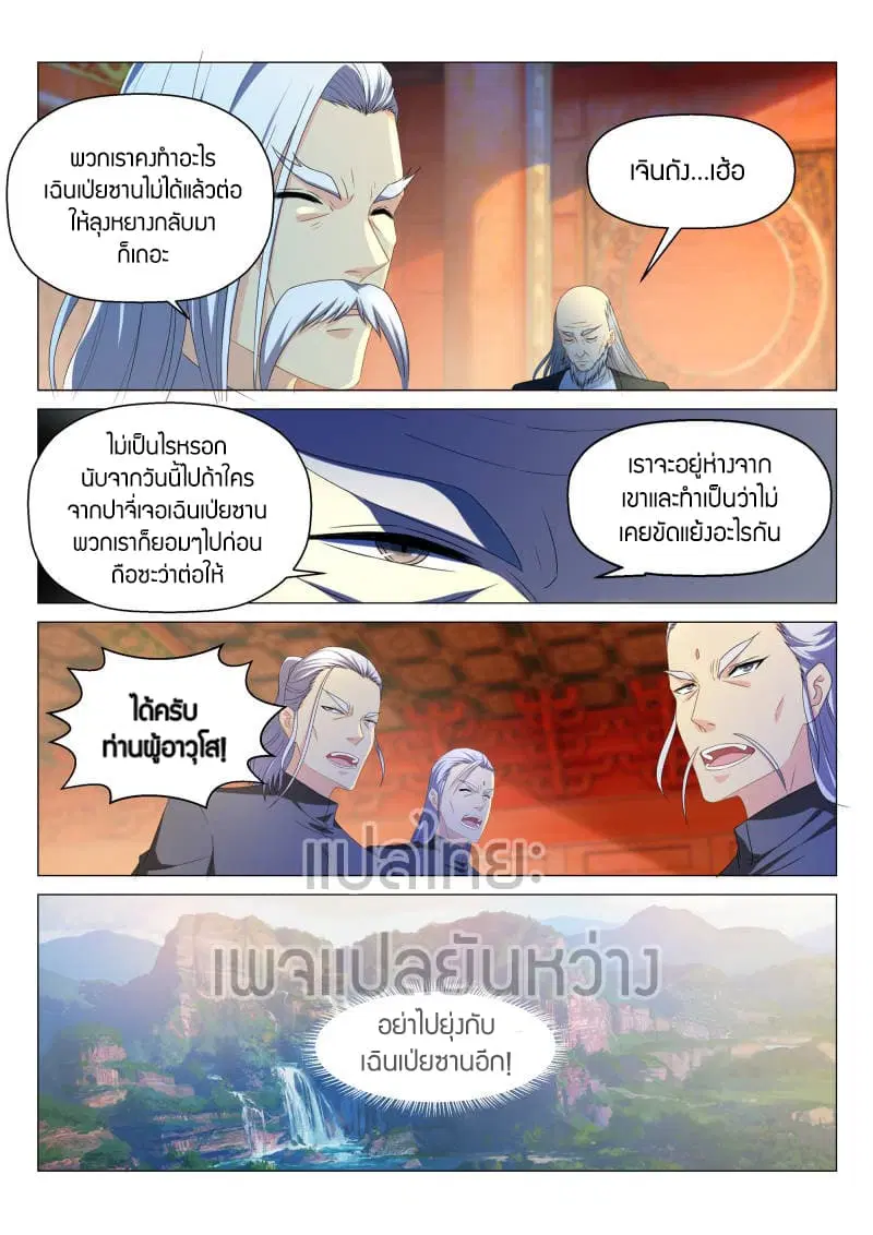 Rebirth Of The Urban Immortal Cultivator ตอนที่ 139 หน้า 11