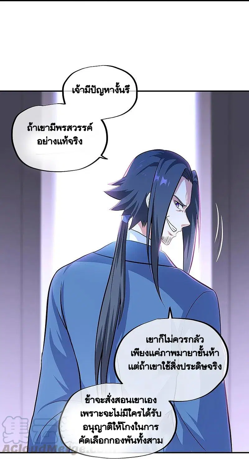 Peerless Battle Spirit ตอนที่ 329 หน้า 28
