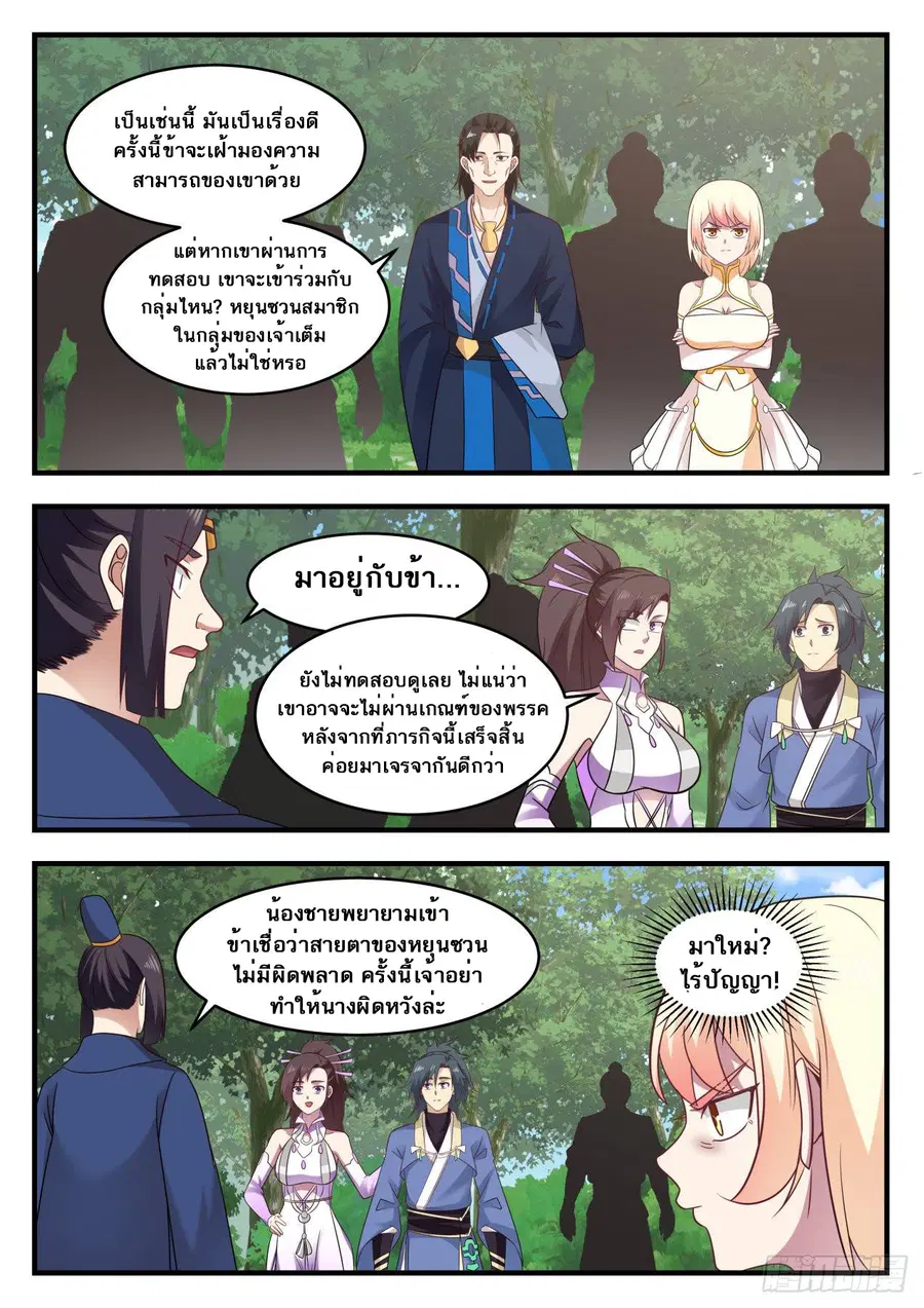Martial Peak ตอนที่ 596 หน้า 4