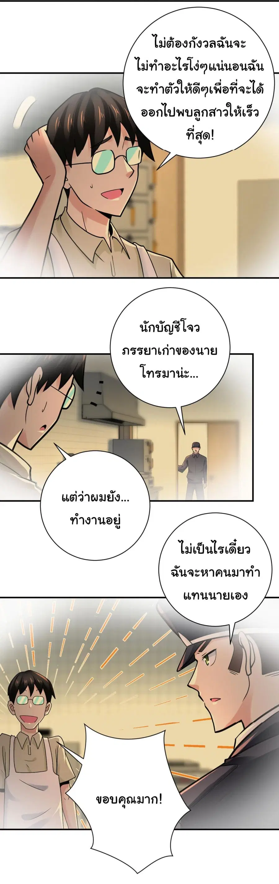 Apocalyptic Super System ตอนที่ 342 หน้า 14