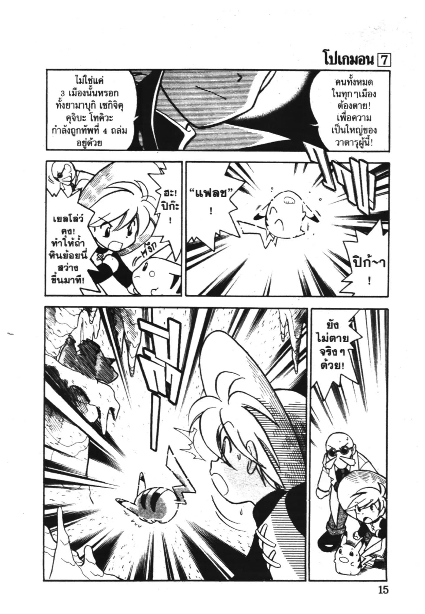 Pokémon ตอนที่ 79 หน้า 11
