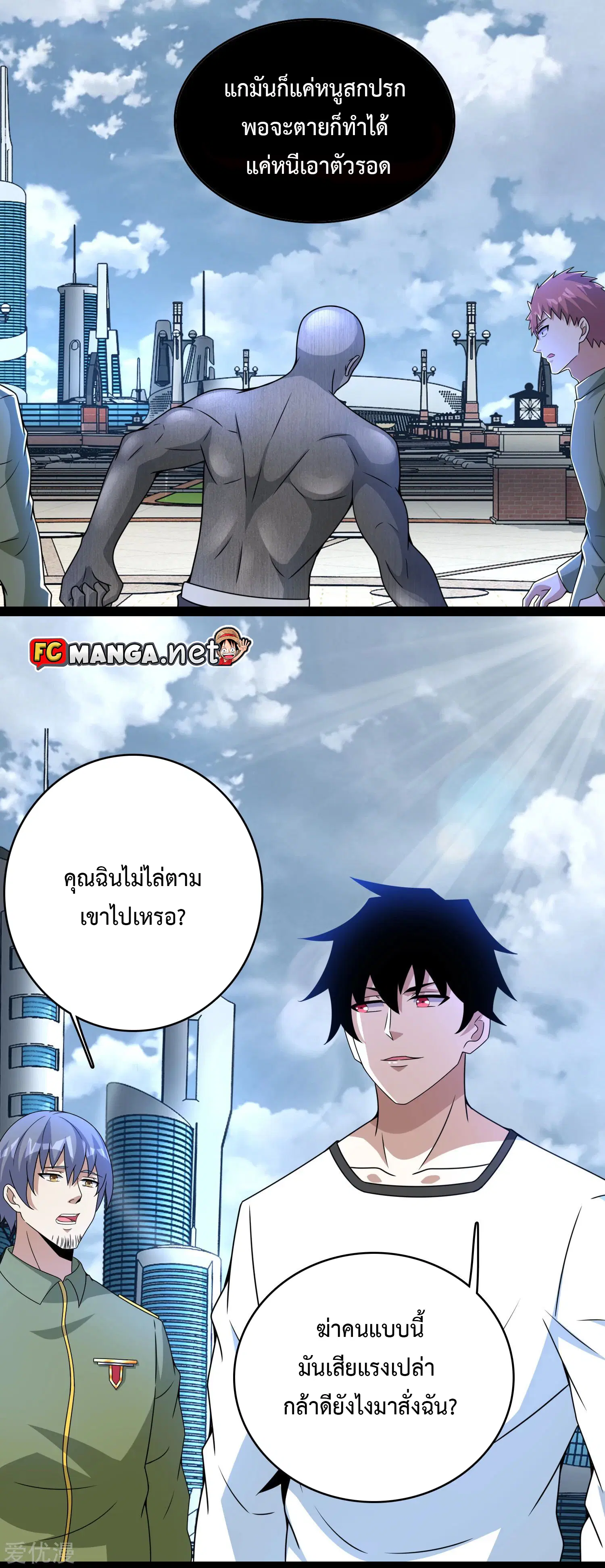 The King of Doom ตอนที่ 285 หน้า 10