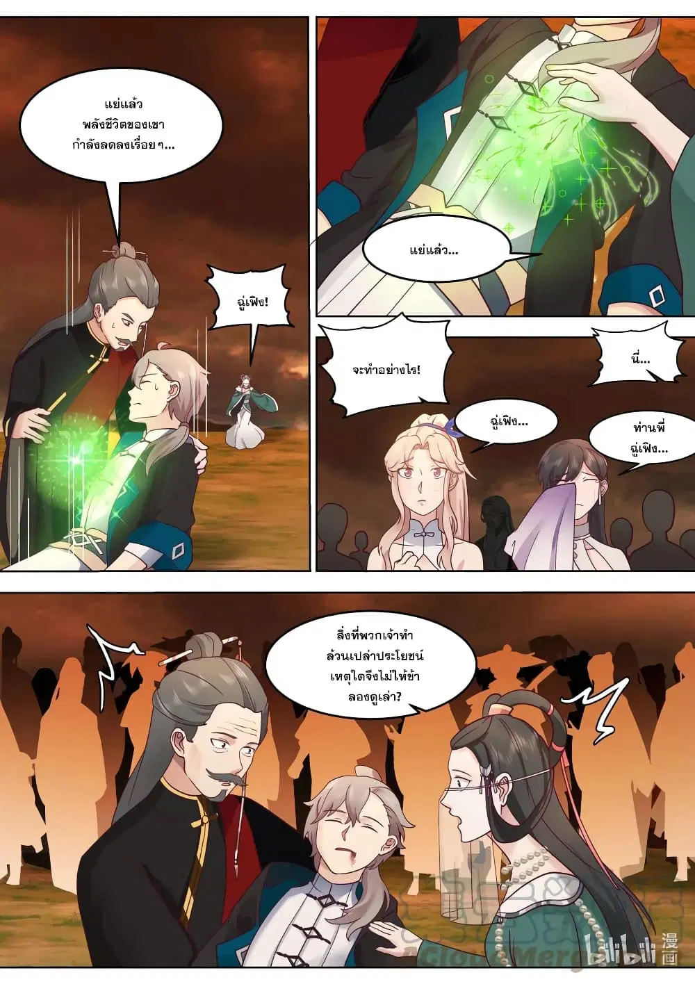 Martial God Asura ตอนที่ 625 หน้า 11