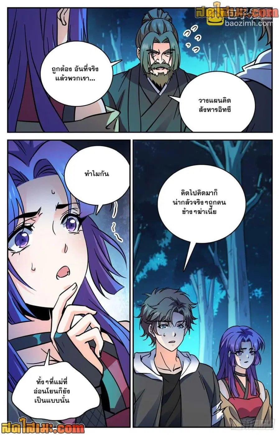 Versatile Mage ตอนที่ 506 หน้า 9